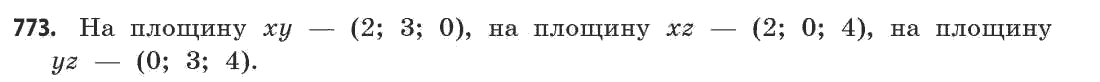 Математика (академічний рівень) Бевз Г.П., Бевз В.Г. Задание 773