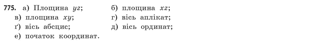 Математика (академічний рівень) Бевз Г.П., Бевз В.Г. Задание 775