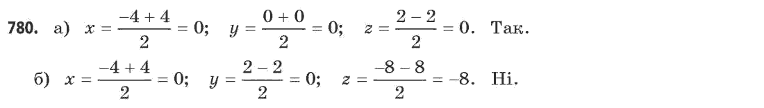 Математика (академічний рівень) Бевз Г.П., Бевз В.Г. Задание 780