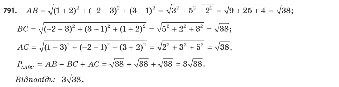 Математика (академічний рівень) Бевз Г.П., Бевз В.Г. Задание 791