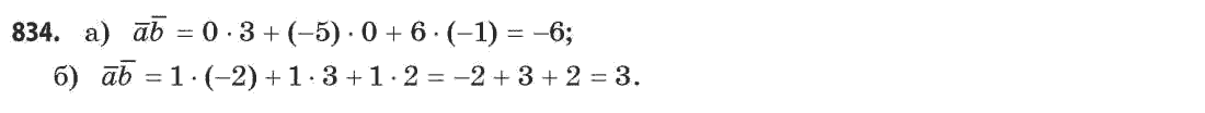 Математика (академічний рівень) Бевз Г.П., Бевз В.Г. Задание 834