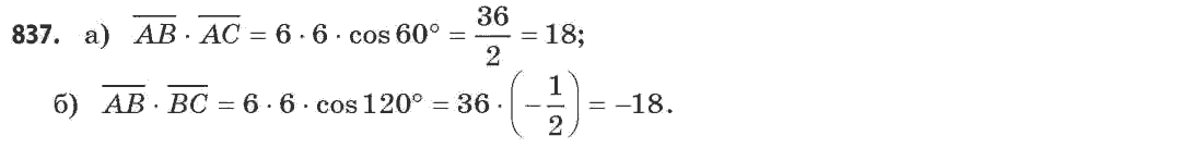 Математика (академічний рівень) Бевз Г.П., Бевз В.Г. Задание 837