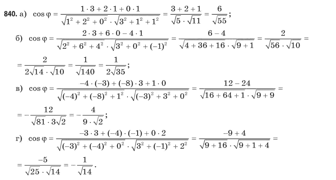 Математика (академічний рівень) Бевз Г.П., Бевз В.Г. Задание 840