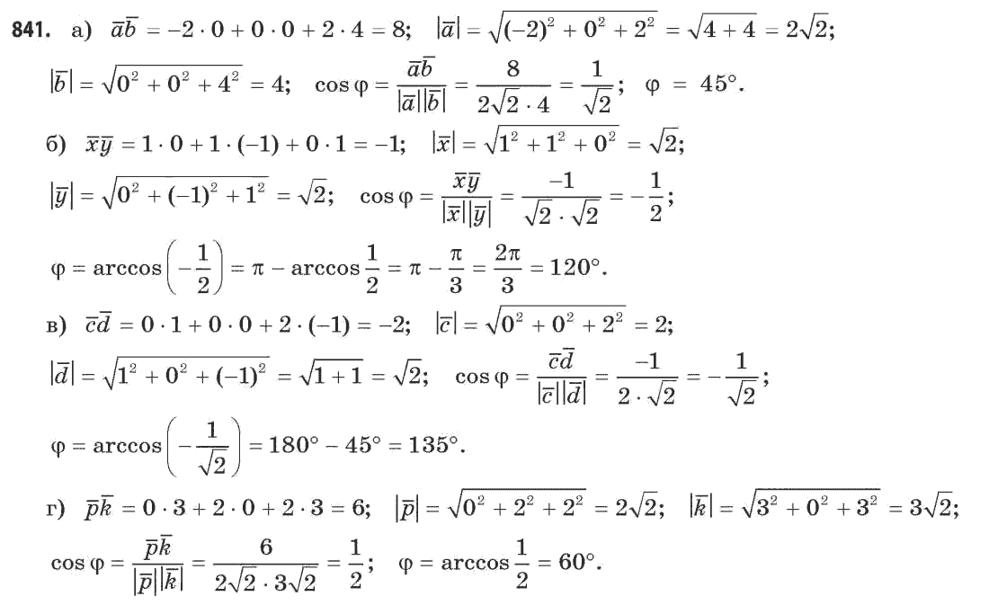 Математика (академічний рівень) Бевз Г.П., Бевз В.Г. Задание 841
