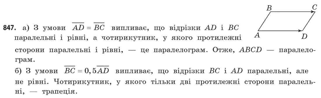 Математика (академічний рівень) Бевз Г.П., Бевз В.Г. Задание 847