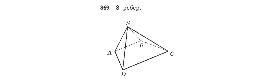 Математика (академічний рівень) Бевз Г.П., Бевз В.Г. Задание 869