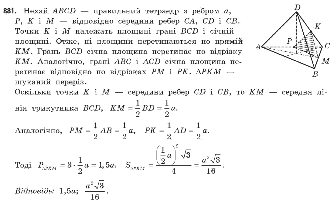 Математика (академічний рівень) Бевз Г.П., Бевз В.Г. Задание 881