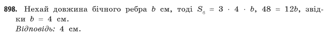 Математика (академічний рівень) Бевз Г.П., Бевз В.Г. Задание 898