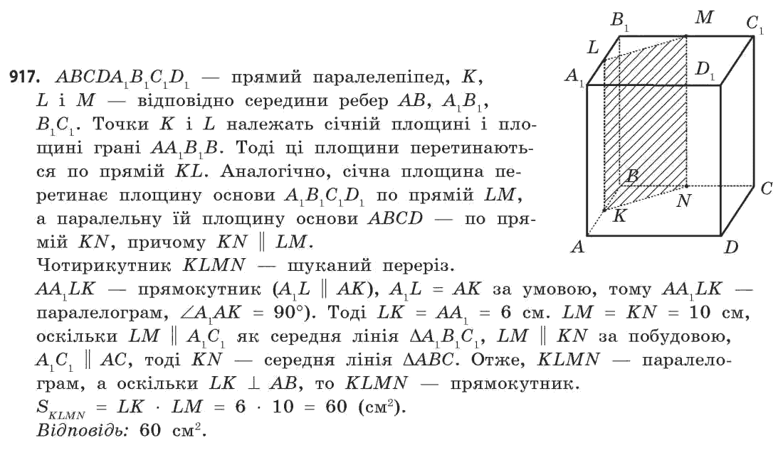 Математика (академічний рівень) Бевз Г.П., Бевз В.Г. Задание 917