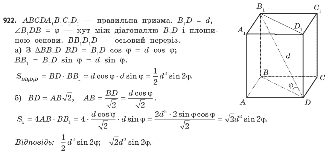 Математика (академічний рівень) Бевз Г.П., Бевз В.Г. Задание 922
