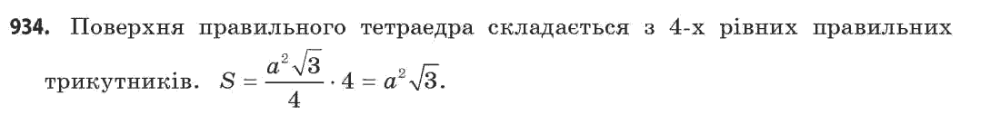 Математика (академічний рівень) Бевз Г.П., Бевз В.Г. Задание 934