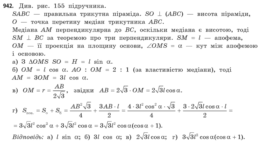 Математика (академічний рівень) Бевз Г.П., Бевз В.Г. Задание 942