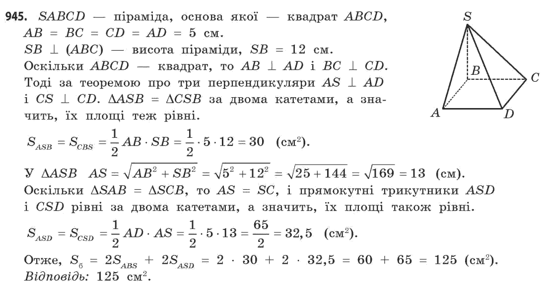 Математика (академічний рівень) Бевз Г.П., Бевз В.Г. Задание 945