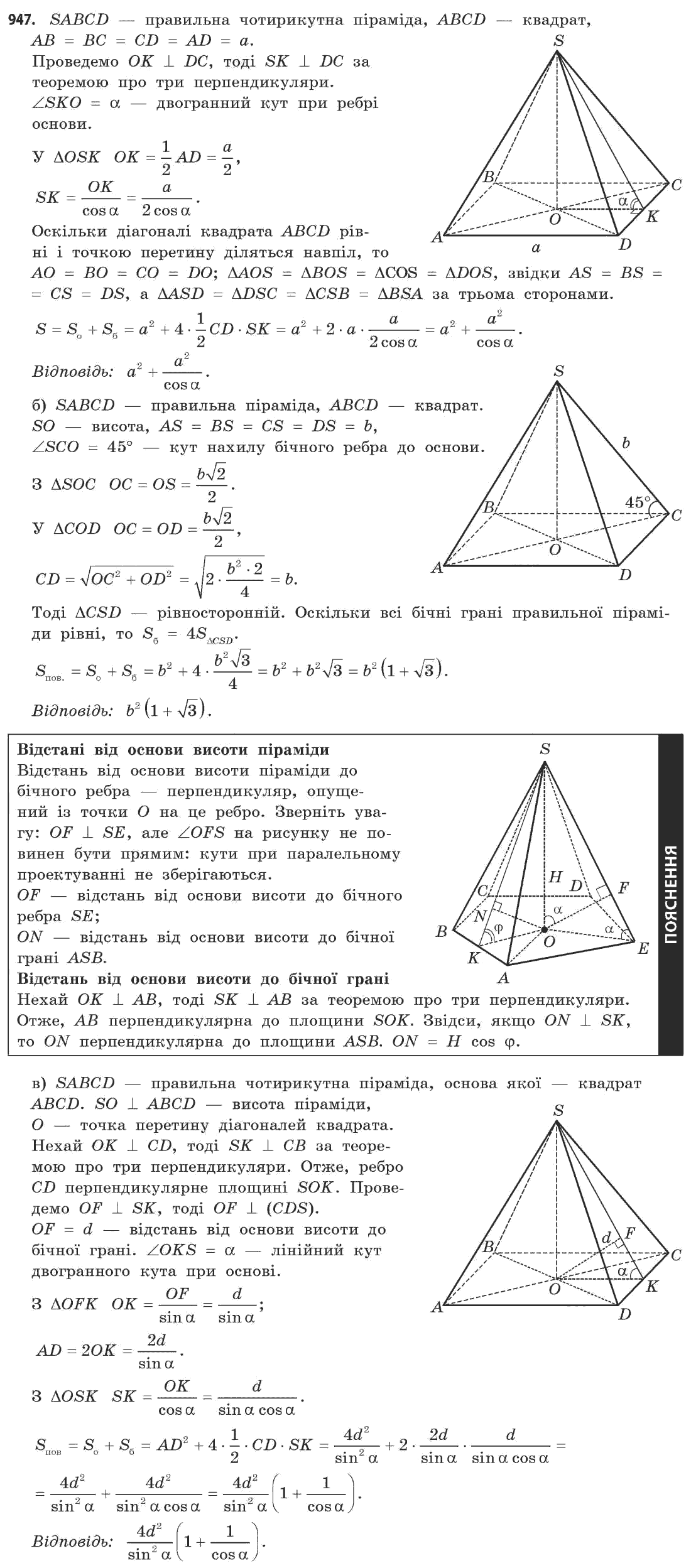 Математика (академічний рівень) Бевз Г.П., Бевз В.Г. Задание 947