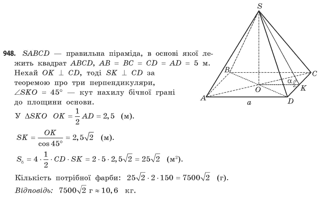 Математика (академічний рівень) Бевз Г.П., Бевз В.Г. Задание 948