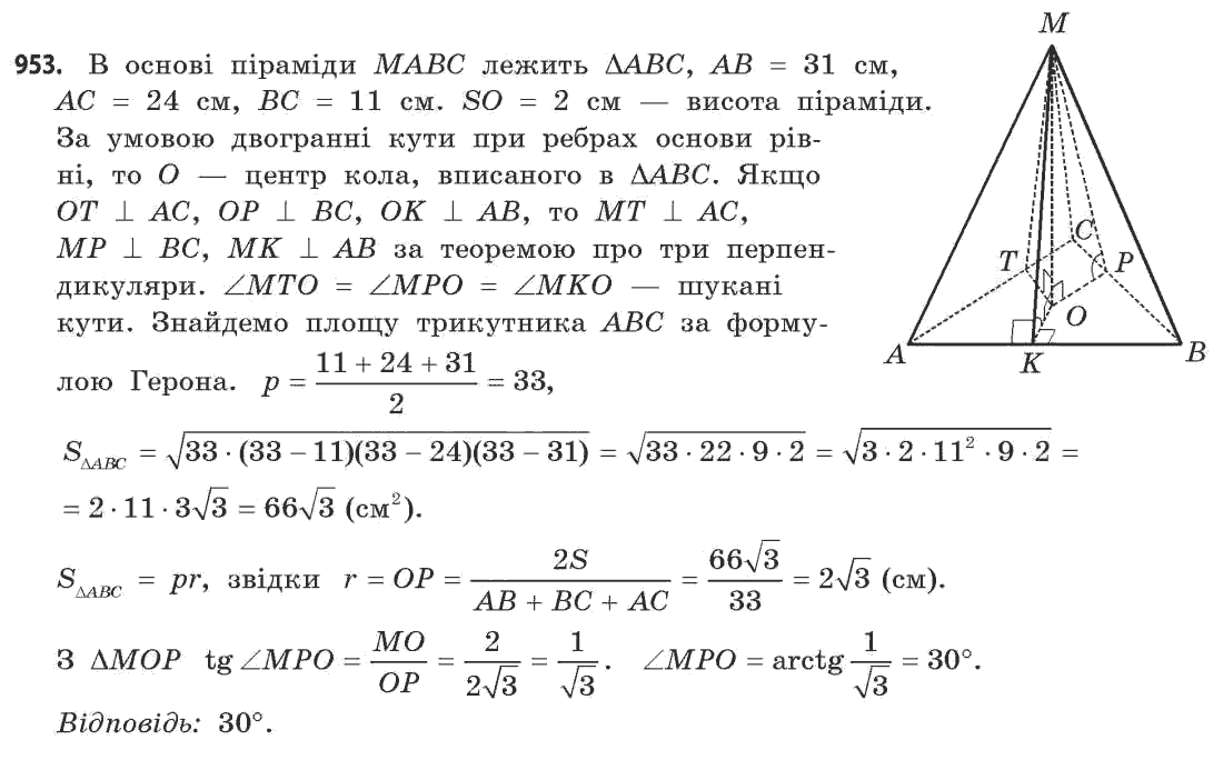 Математика (академічний рівень) Бевз Г.П., Бевз В.Г. Задание 953