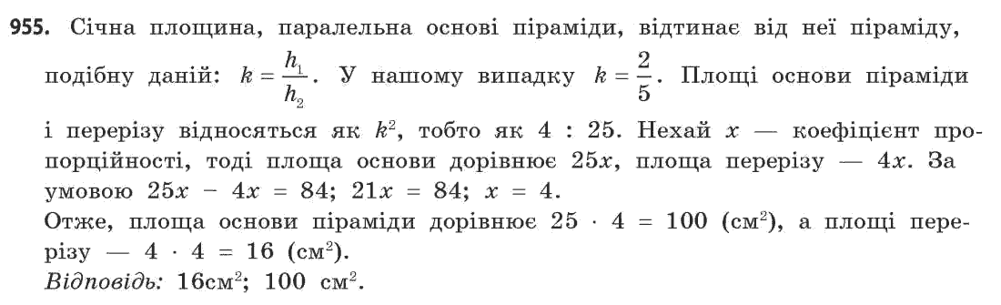 Математика (академічний рівень) Бевз Г.П., Бевз В.Г. Задание 955