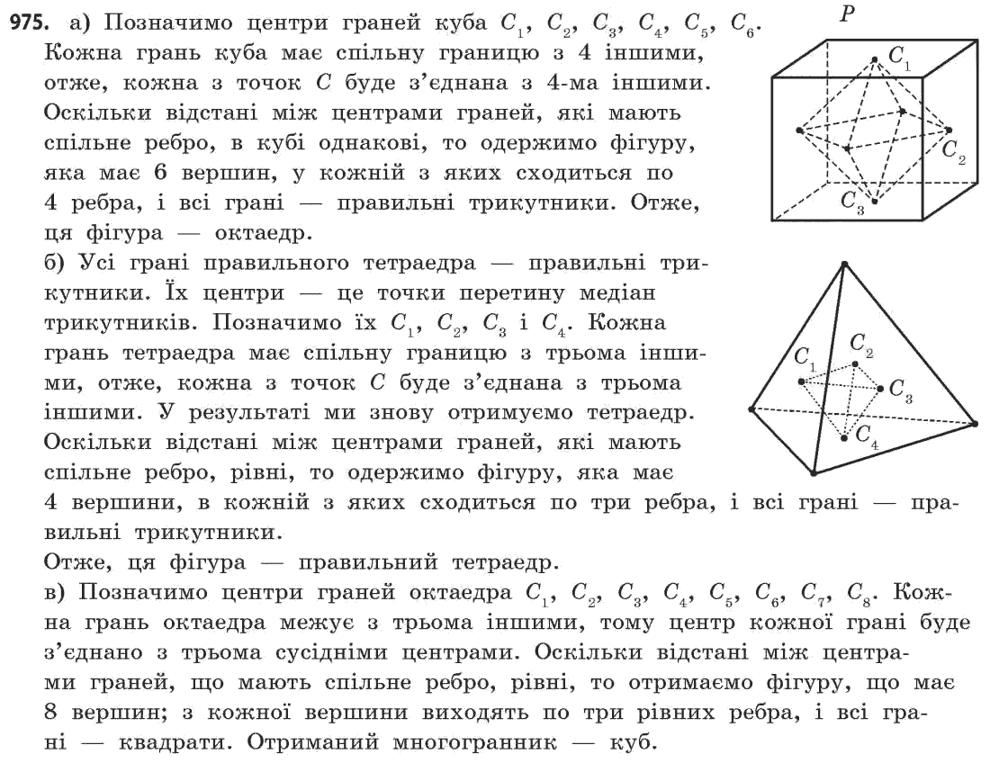 Математика (академічний рівень) Бевз Г.П., Бевз В.Г. Задание 970