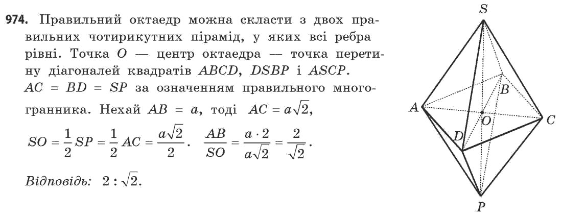 Математика (академічний рівень) Бевз Г.П., Бевз В.Г. Задание 974