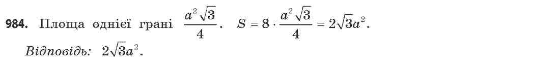 Математика (академічний рівень) Бевз Г.П., Бевз В.Г. Задание 984