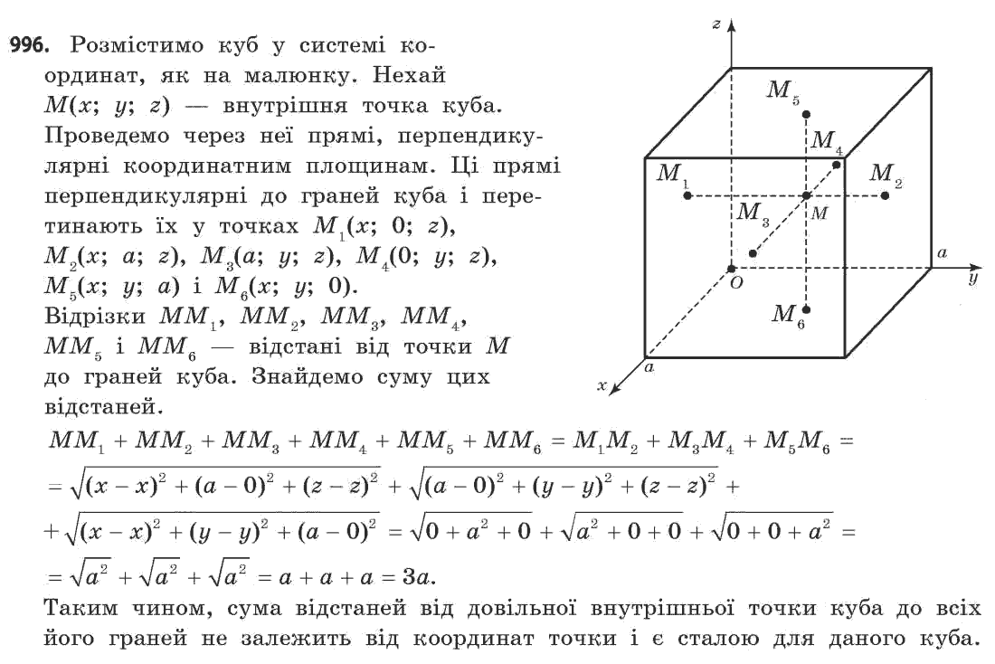 Математика (академічний рівень) Бевз Г.П., Бевз В.Г. Задание 996