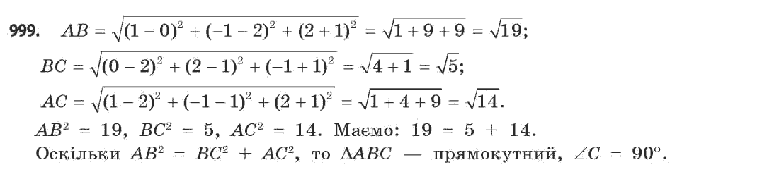 Математика (академічний рівень) Бевз Г.П., Бевз В.Г. Задание 999