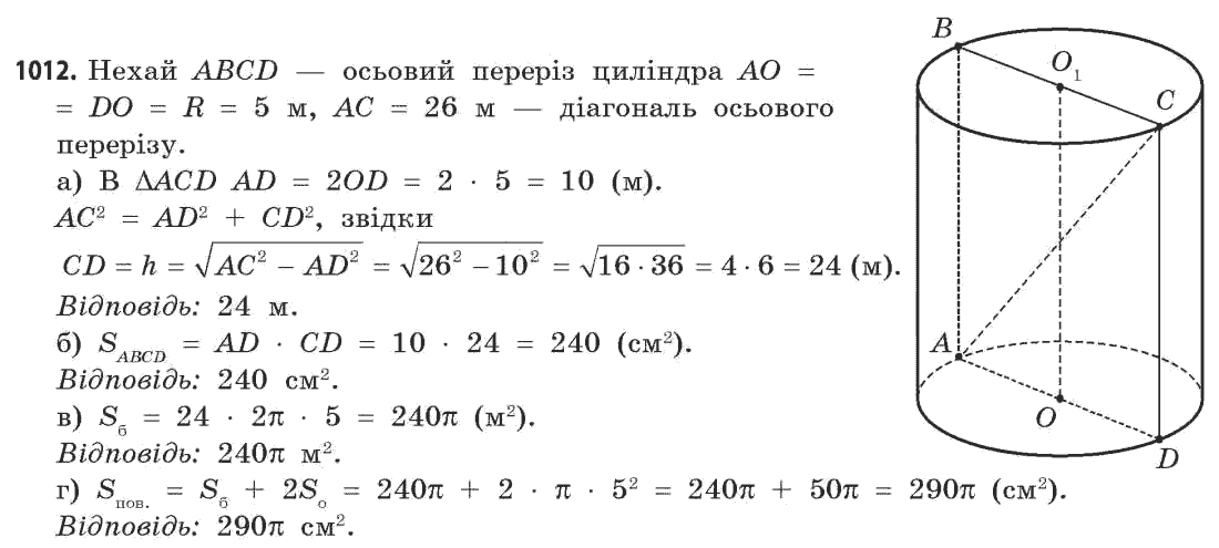 Математика (академічний рівень) Бевз Г.П., Бевз В.Г. Задание 1012