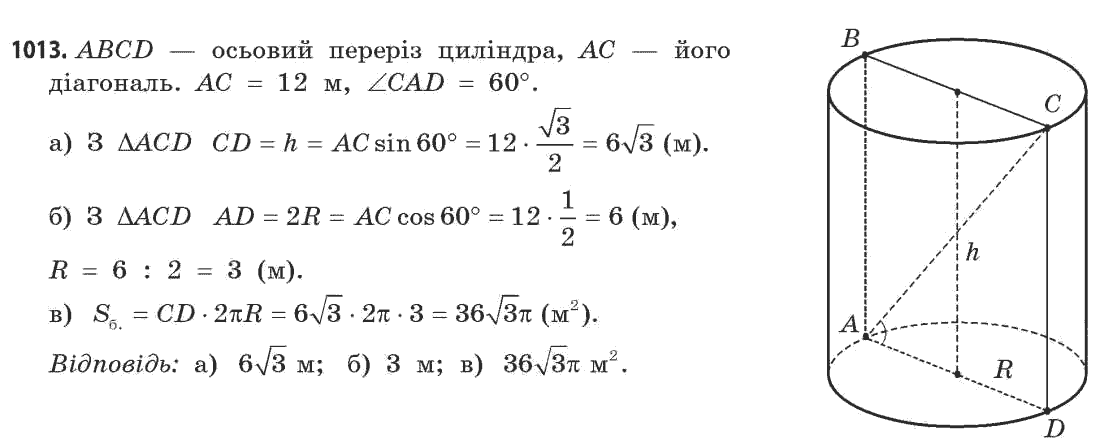 Математика (академічний рівень) Бевз Г.П., Бевз В.Г. Задание 1013
