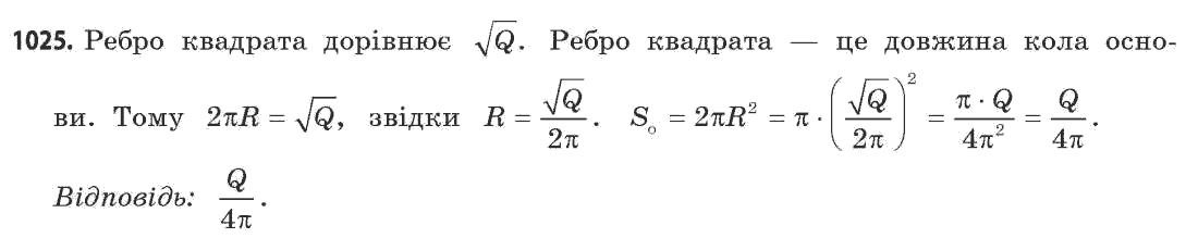 Математика (академічний рівень) Бевз Г.П., Бевз В.Г. Задание 1025