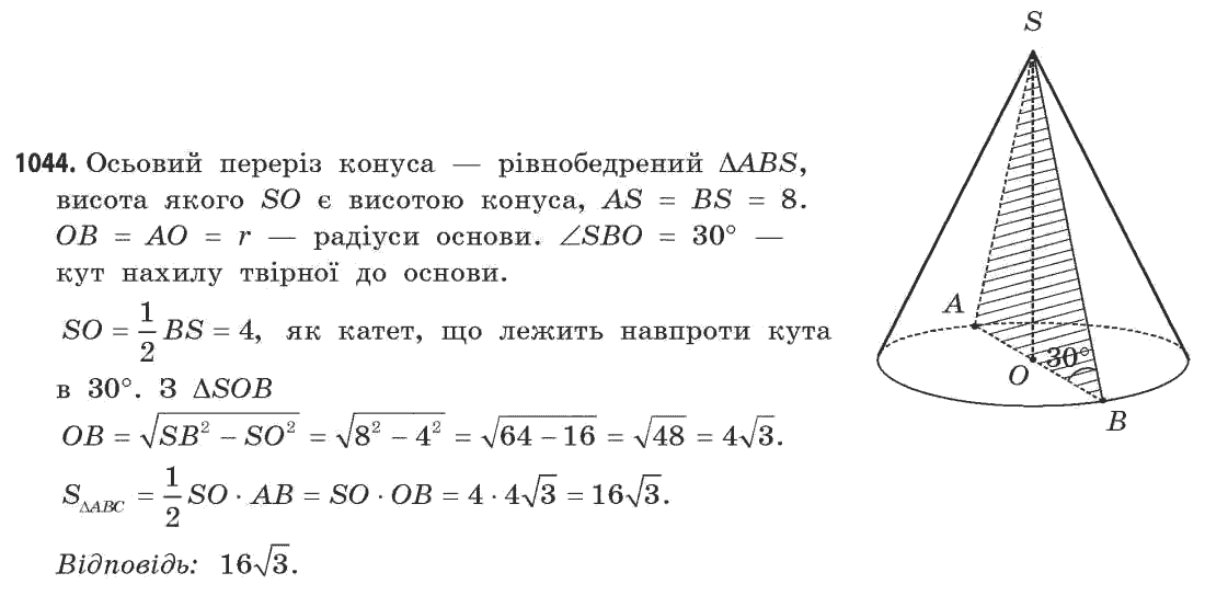 Математика (академічний рівень) Бевз Г.П., Бевз В.Г. Задание 1044