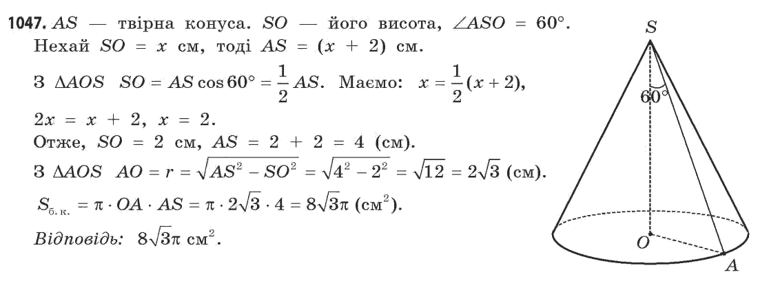 Математика (академічний рівень) Бевз Г.П., Бевз В.Г. Задание 1047