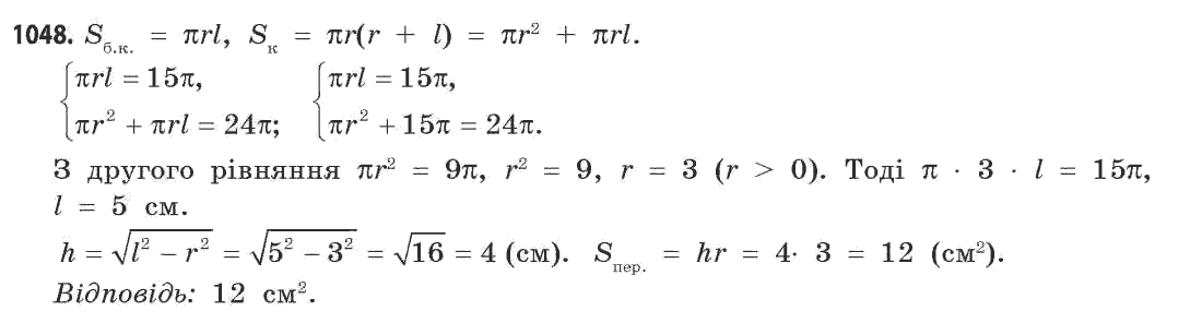 Математика (академічний рівень) Бевз Г.П., Бевз В.Г. Задание 1048
