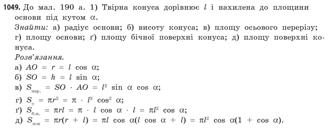 Математика (академічний рівень) Бевз Г.П., Бевз В.Г. Задание 1049