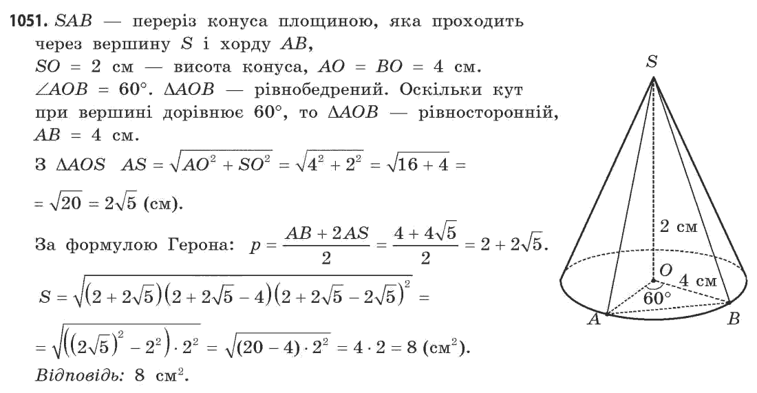 Математика (академічний рівень) Бевз Г.П., Бевз В.Г. Задание 1051