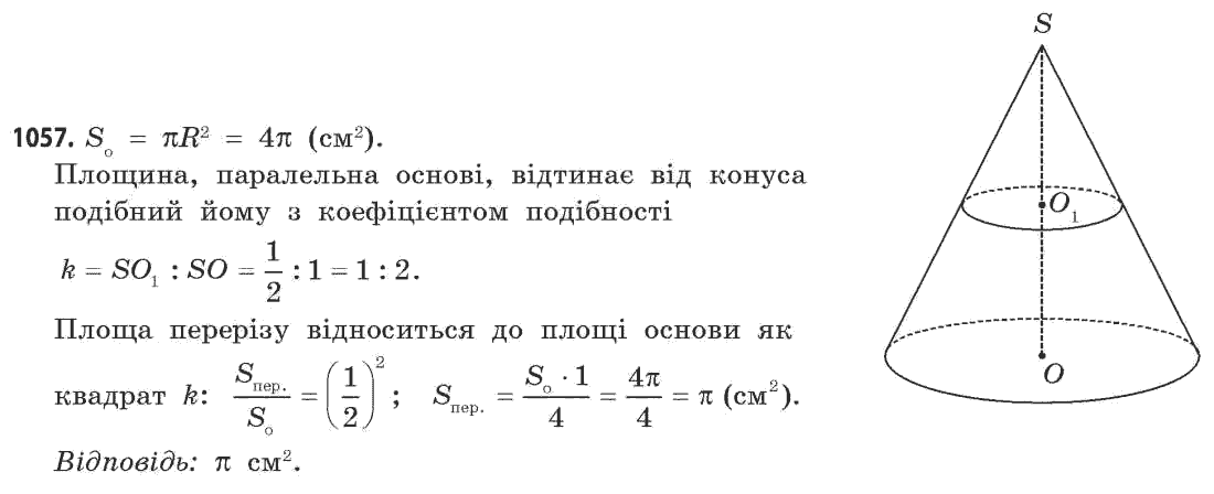 Математика (академічний рівень) Бевз Г.П., Бевз В.Г. Задание 1057