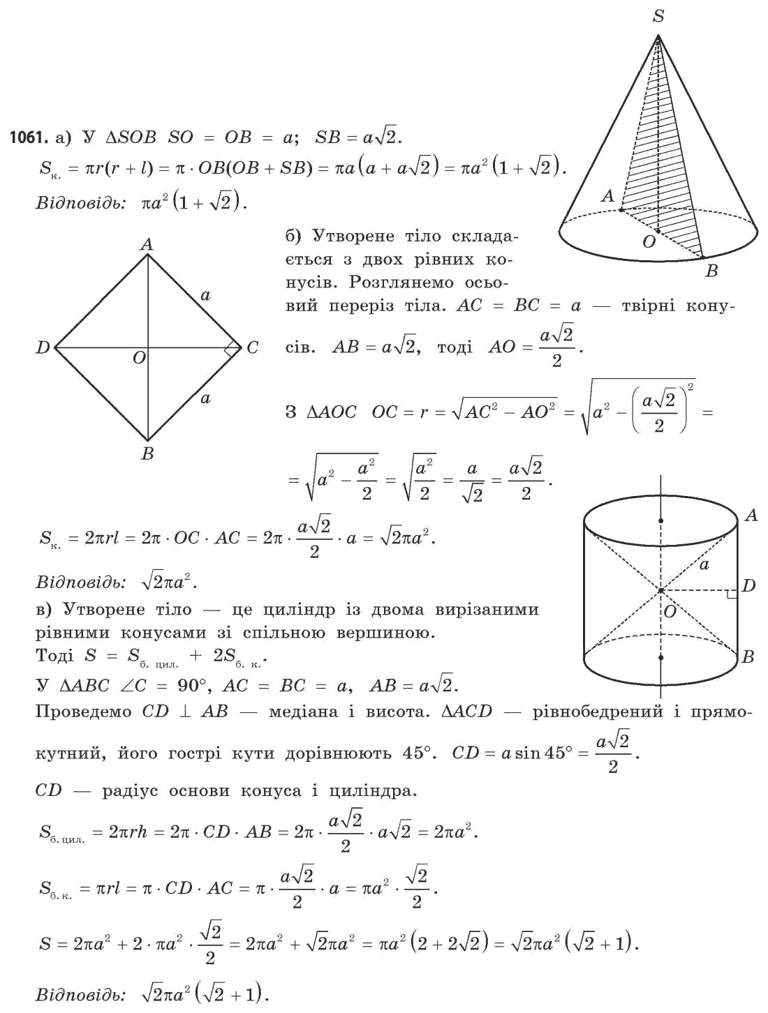 Математика (академічний рівень) Бевз Г.П., Бевз В.Г. Задание 1061