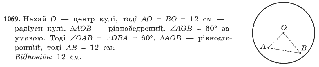Математика (академічний рівень) Бевз Г.П., Бевз В.Г. Задание 1069