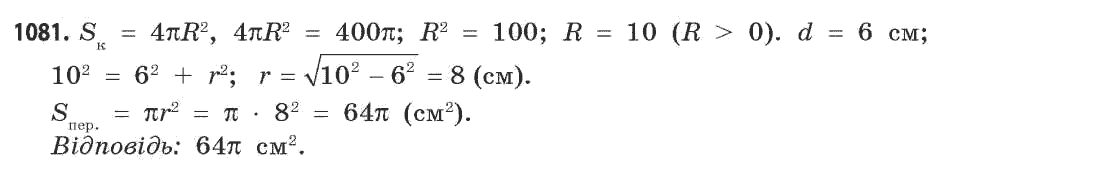 Математика (академічний рівень) Бевз Г.П., Бевз В.Г. Задание 1081
