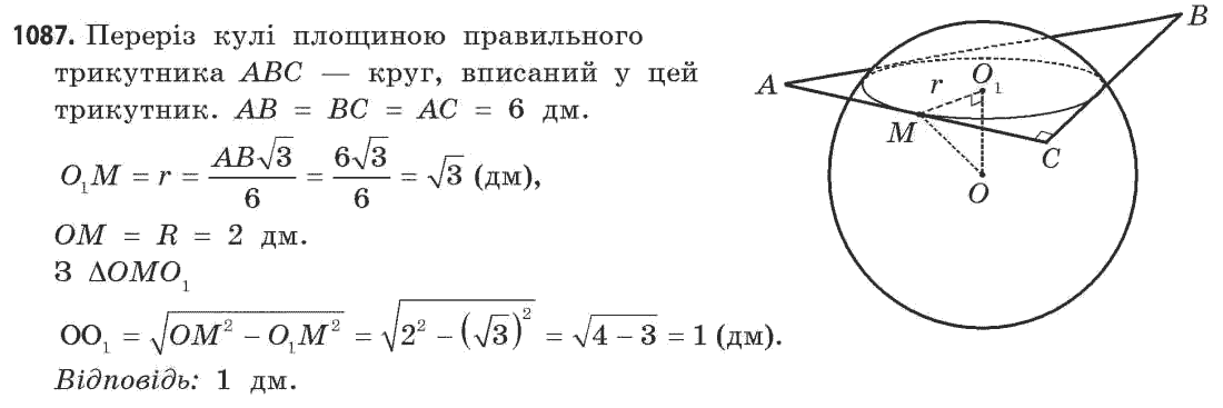 Математика (академічний рівень) Бевз Г.П., Бевз В.Г. Задание 1087