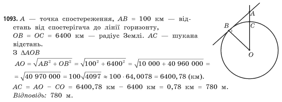 Математика (академічний рівень) Бевз Г.П., Бевз В.Г. Задание 1093