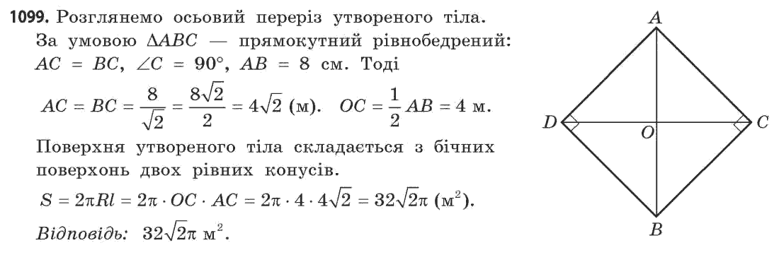 Математика (академічний рівень) Бевз Г.П., Бевз В.Г. Задание 1099