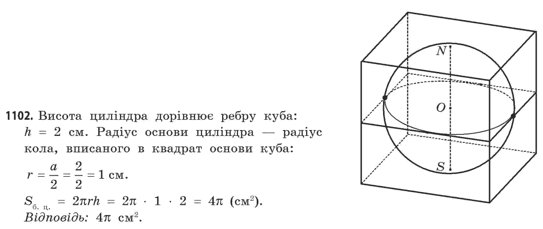 Математика (академічний рівень) Бевз Г.П., Бевз В.Г. Задание 1102