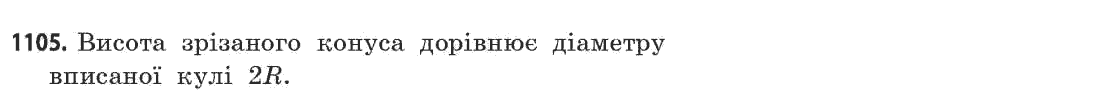 Математика (академічний рівень) Бевз Г.П., Бевз В.Г. Задание 1105