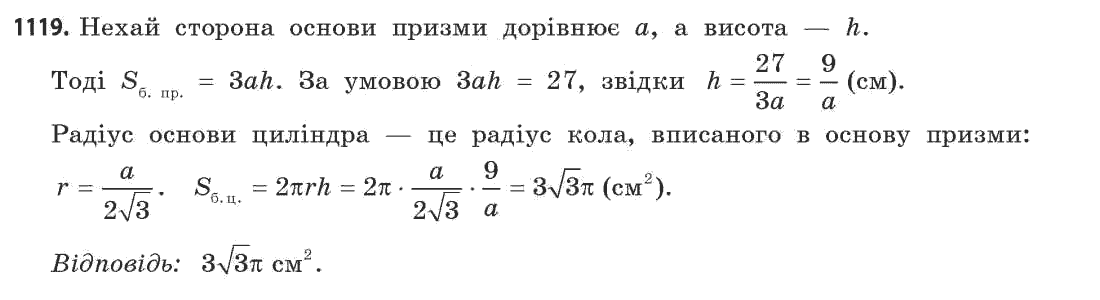 Математика (академічний рівень) Бевз Г.П., Бевз В.Г. Задание 1119
