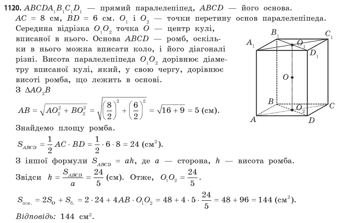 Математика (академічний рівень) Бевз Г.П., Бевз В.Г. Задание 1120