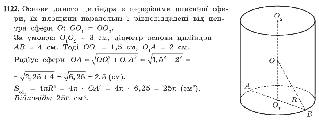 Математика (академічний рівень) Бевз Г.П., Бевз В.Г. Задание 1122