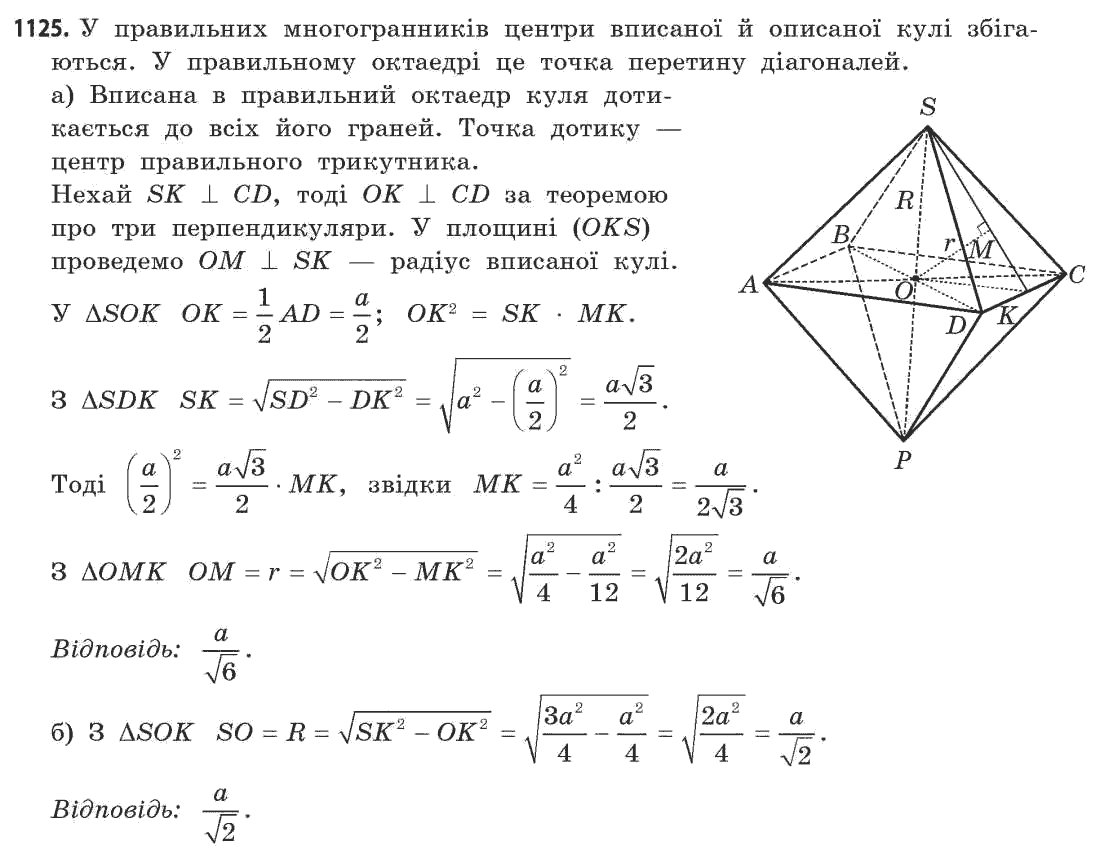 Математика (академічний рівень) Бевз Г.П., Бевз В.Г. Задание 1125