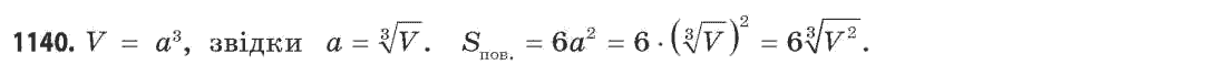 Математика (академічний рівень) Бевз Г.П., Бевз В.Г. Задание 1140