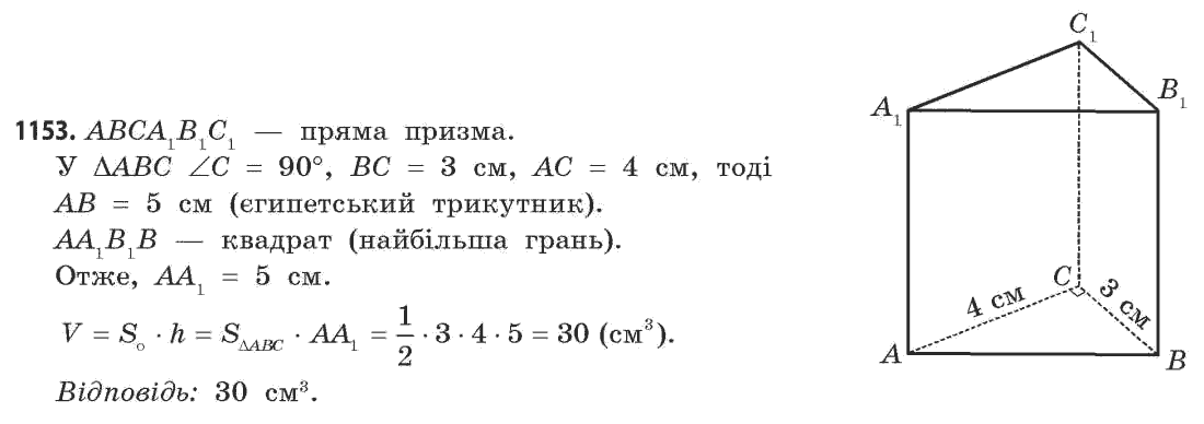 Математика (академічний рівень) Бевз Г.П., Бевз В.Г. Задание 1153