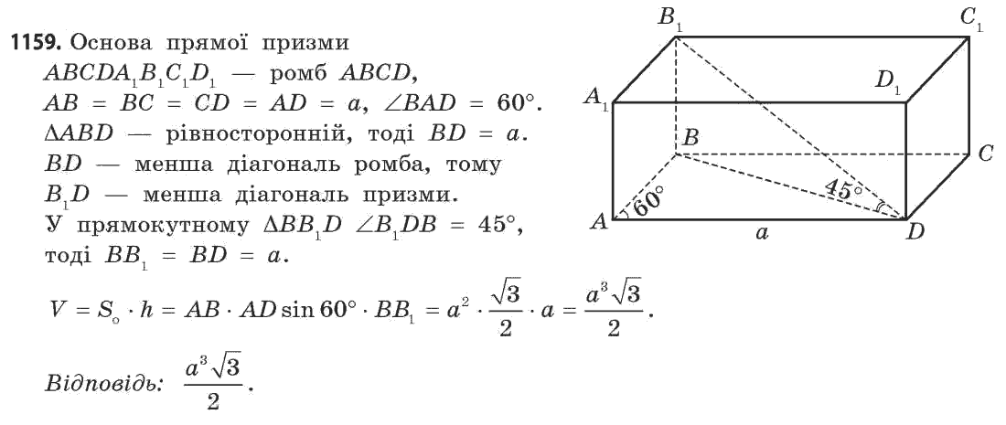 Математика (академічний рівень) Бевз Г.П., Бевз В.Г. Задание 1159